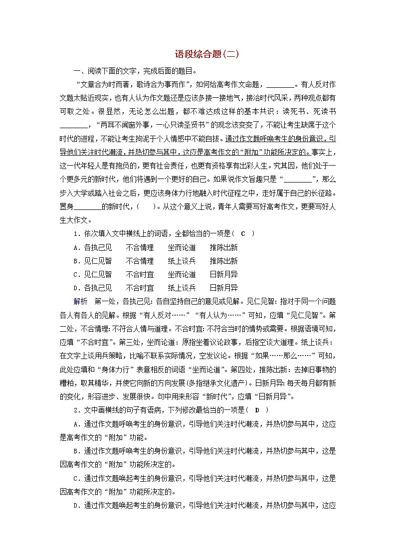 (通用版)高考语文一轮复习专题六图文转换课时达标15语段综合题二（含解析）第1页