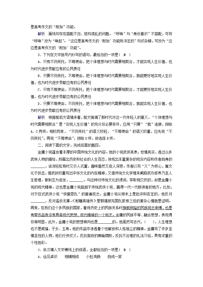 (通用版)高考语文一轮复习专题六图文转换课时达标15语段综合题二（含解析）第2页