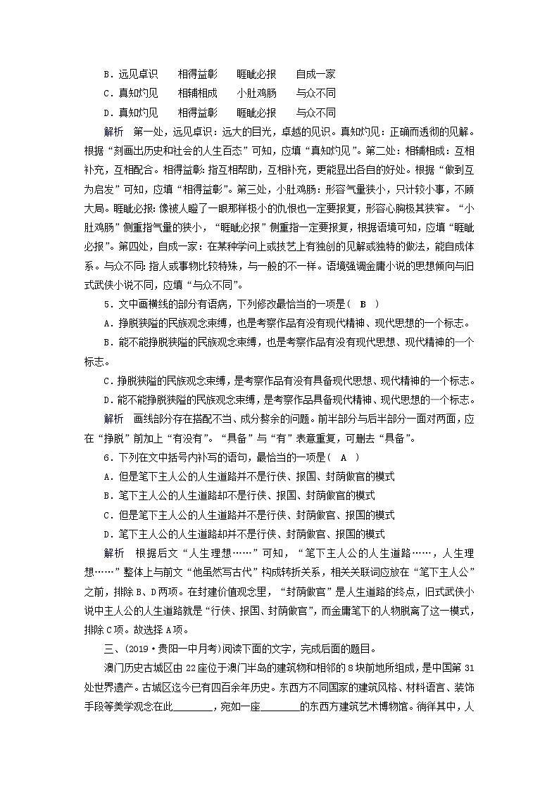 (通用版)高考语文一轮复习专题六图文转换课时达标15语段综合题二（含解析）第3页