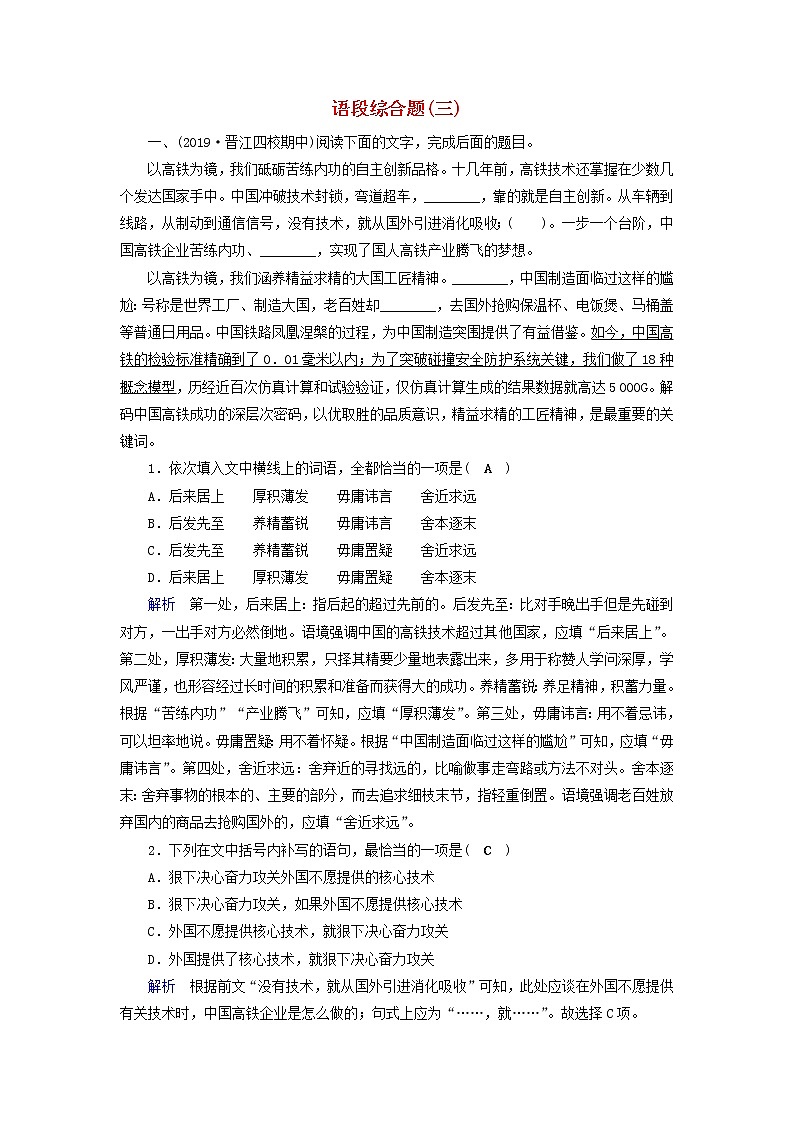 (通用版)高考语文一轮复习专题六图文转换课时达标16语段综合题三（含解析）第1页