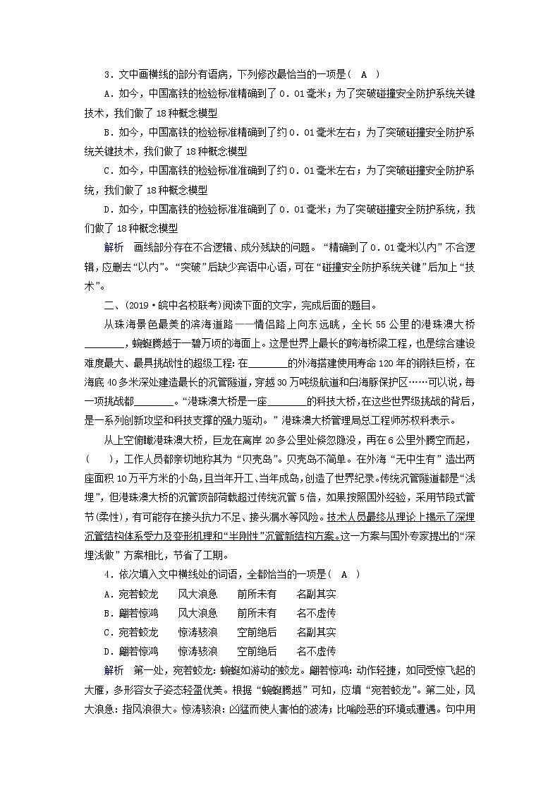 (通用版)高考语文一轮复习专题六图文转换课时达标16语段综合题三（含解析）第2页