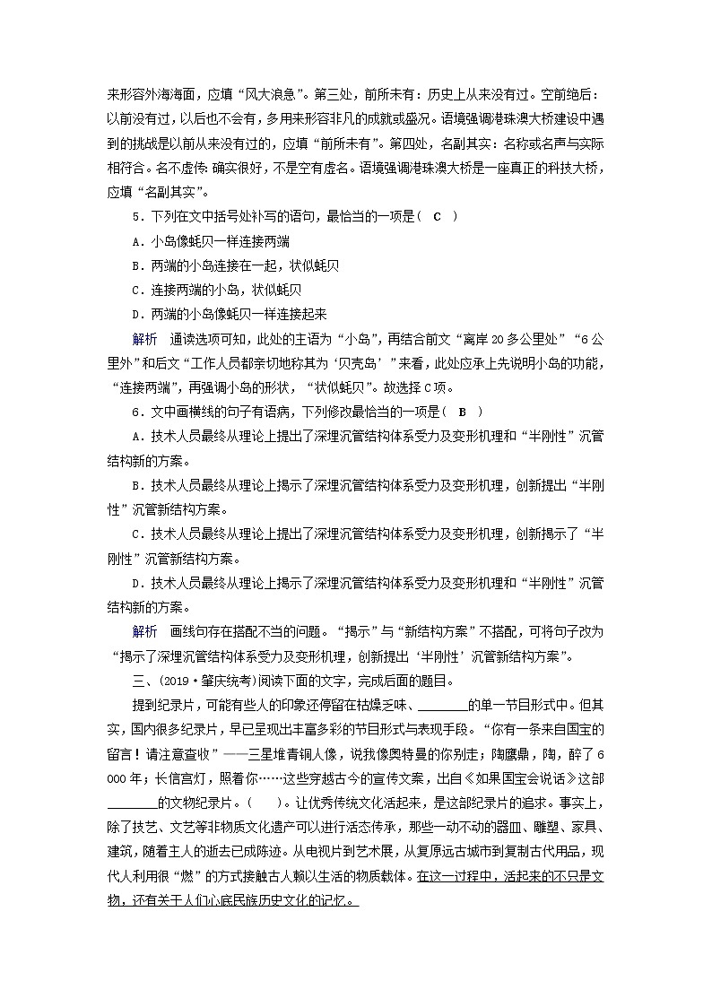 (通用版)高考语文一轮复习专题六图文转换课时达标16语段综合题三（含解析）第3页