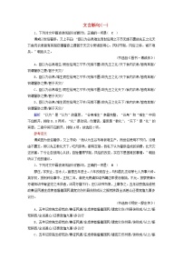 (通用版)高考语文一轮复习专题七文言文阅读课时达标19文言断句一（含解析）