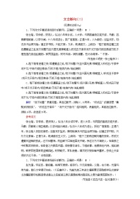 (通用版)高考语文一轮复习专题七文言文阅读课时达标20文言断句二（含解析）