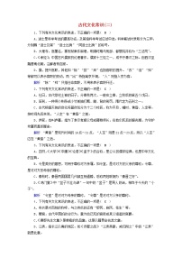 (通用版)高考语文一轮复习专题七文言文阅读课时达标22古代文化常识二（含解析）