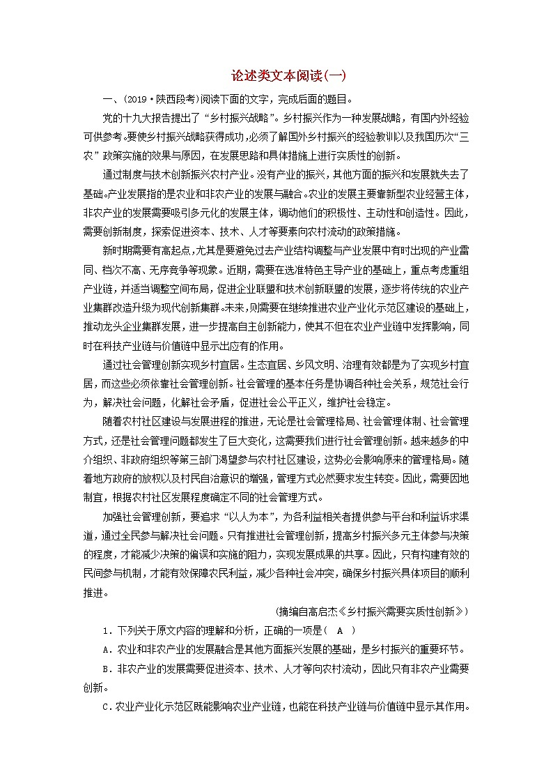 (通用版)高考语文一轮复习专题十论述类文本阅读课时达标33论述类文本阅读一（含解析）第1页