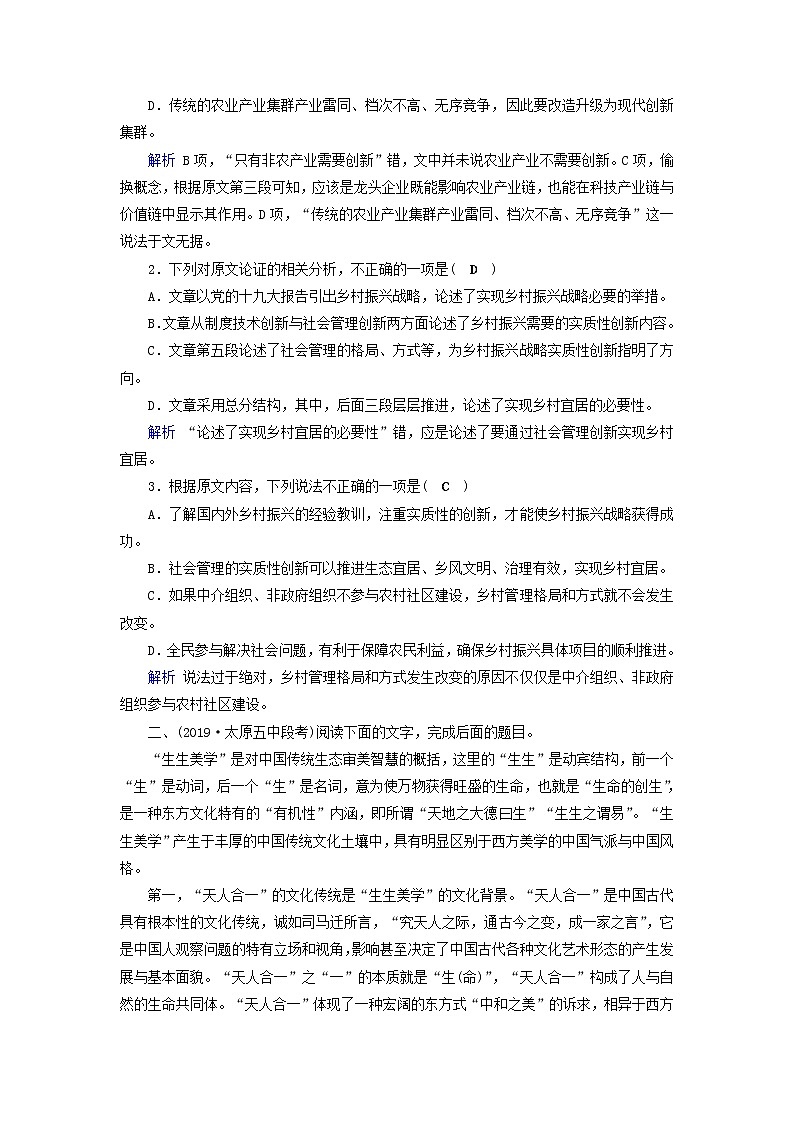 (通用版)高考语文一轮复习专题十论述类文本阅读课时达标33论述类文本阅读一（含解析）第2页