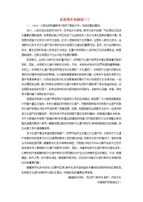 (通用版)高考语文一轮复习专题十论述类文本阅读课时达标34论述类文本阅读二（含解析）