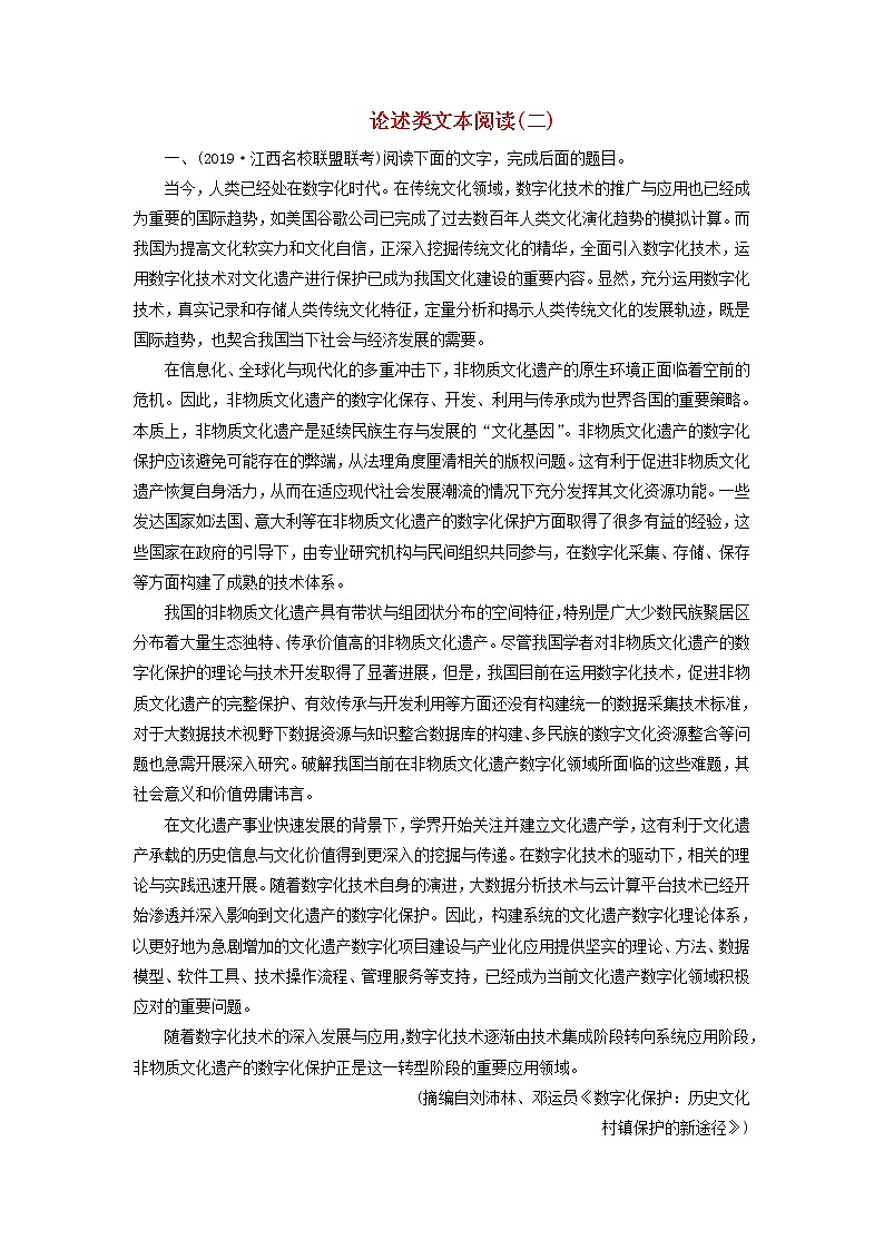 (通用版)高考语文一轮复习专题十论述类文本阅读课时达标34论述类文本阅读二（含解析）01