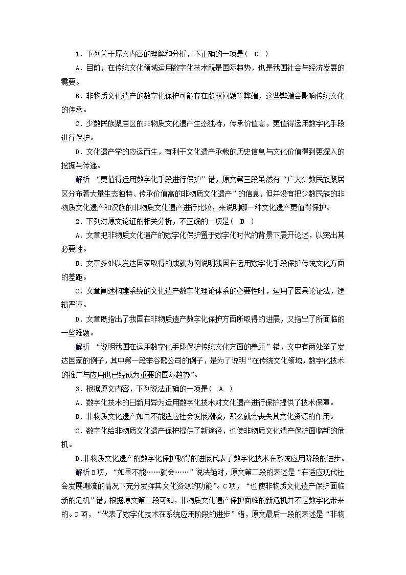 (通用版)高考语文一轮复习专题十论述类文本阅读课时达标34论述类文本阅读二（含解析）02