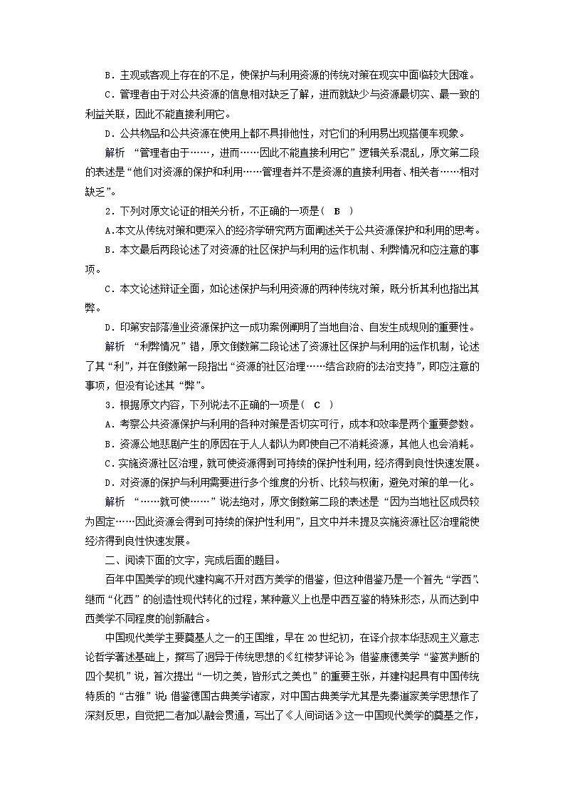 (通用版)高考语文一轮复习专题十论述类文本阅读课时达标35论述类文本阅读三（含解析）02