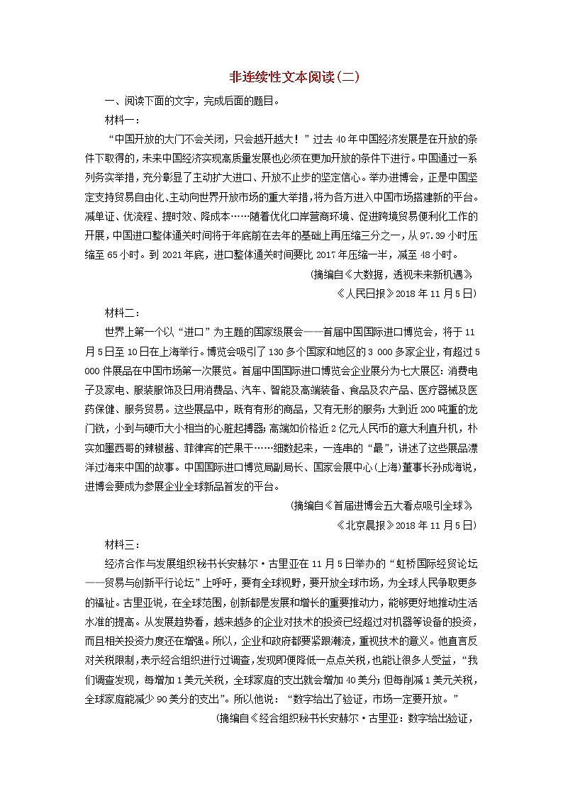(通用版)高考语文一轮复习专题十论述类文本阅读课时达标37非连续性文本阅读一（含解析）01