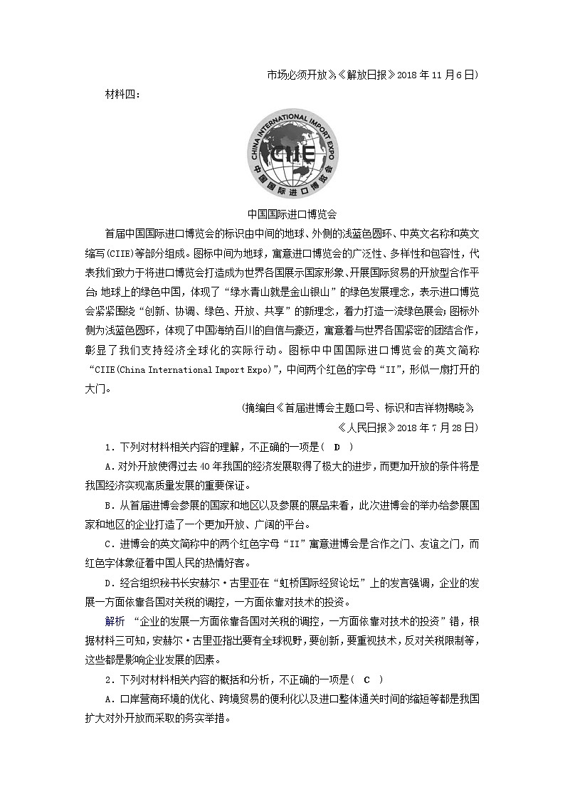 (通用版)高考语文一轮复习专题十论述类文本阅读课时达标37非连续性文本阅读一（含解析）02