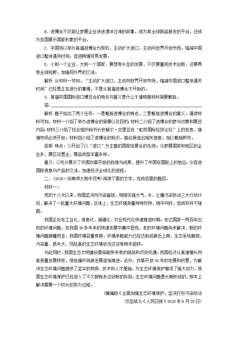 (通用版)高考语文一轮复习专题十论述类文本阅读课时达标37非连续性文本阅读一（含解析）03