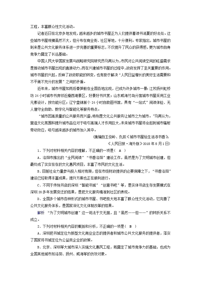 (通用版)高考语文一轮复习专题十论述类文本阅读课时达标38非连续性文本阅读三（含解析）第2页
