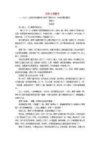 (通用版)高考语文一轮复习专题十三小说阅读课时达标42分析小说情节（含解析）