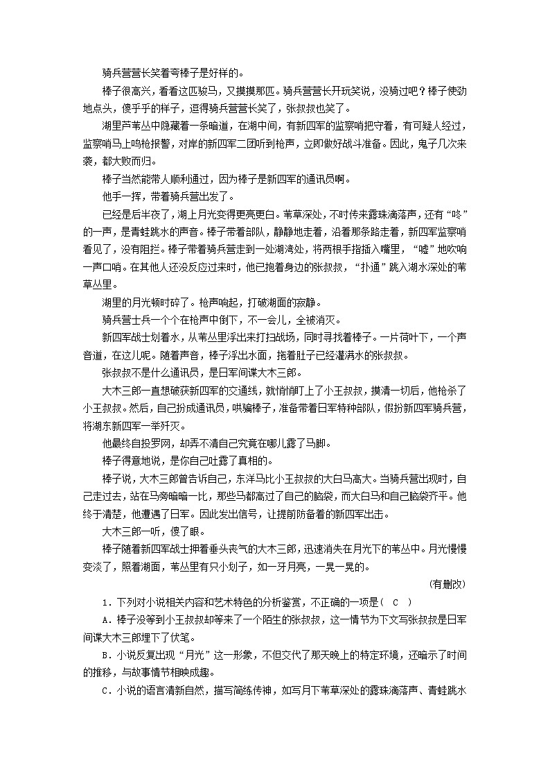 (通用版)高考语文一轮复习专题十三小说阅读课时达标44分析小说环境（含解析）02