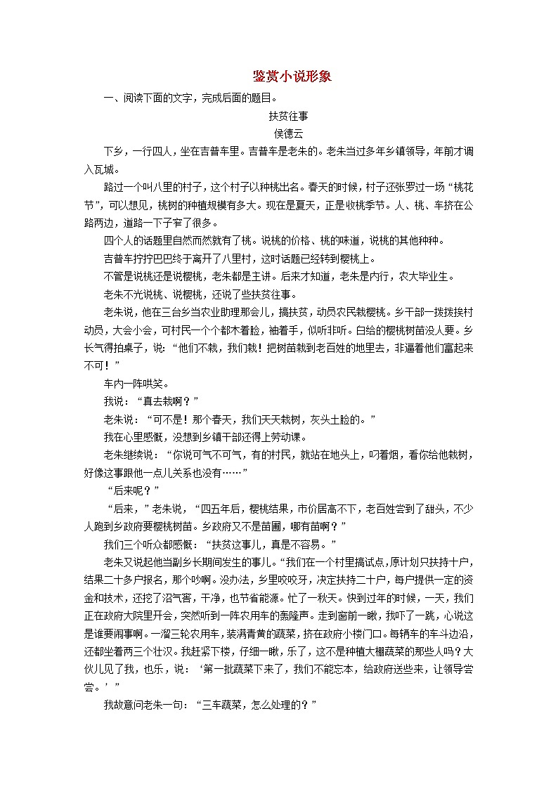 (通用版)高考语文一轮复习专题十三小说阅读课时达标43鉴赏小说形象（含解析）01