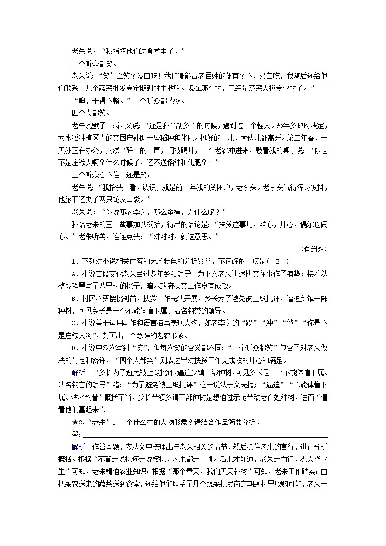 (通用版)高考语文一轮复习专题十三小说阅读课时达标43鉴赏小说形象（含解析）02