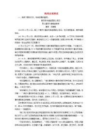 (通用版)高考语文一轮复习专题十一新闻阅读课时达标39新闻访谈阅读（含解析）