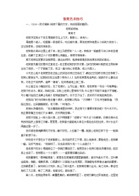 (通用版)高考语文一轮复习专题十三小说阅读课时达标45鉴赏艺术技巧（含解析）