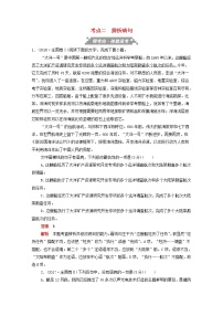 (全国版)高考语文一轮复习语言文字运用考点二辨析蹭训练检测（含解析）