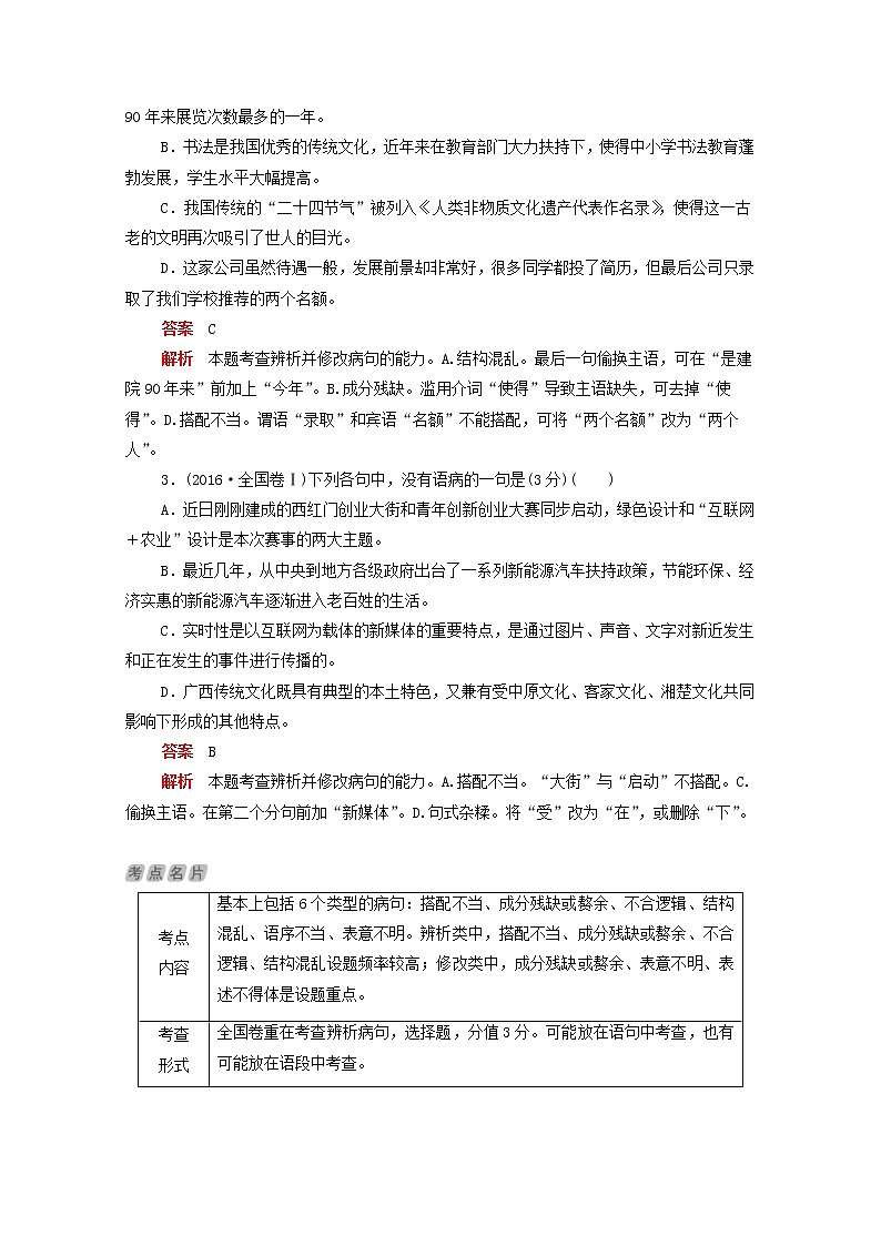 (全国版)高考语文一轮复习语言文字运用考点二辨析蹭训练检测（含解析）第2页