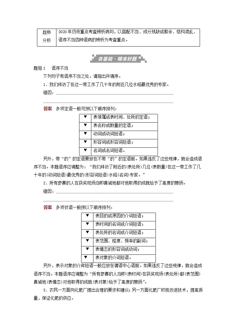 (全国版)高考语文一轮复习语言文字运用考点二辨析蹭训练检测（含解析）第3页