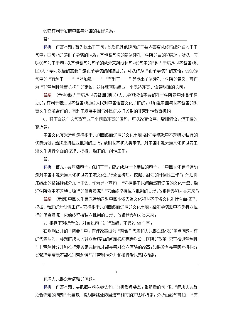 (通用版)高考语文一轮复习专题四选用仿用变换句式课时达标6选用仿用变换句式含修辞运用（含解析）03