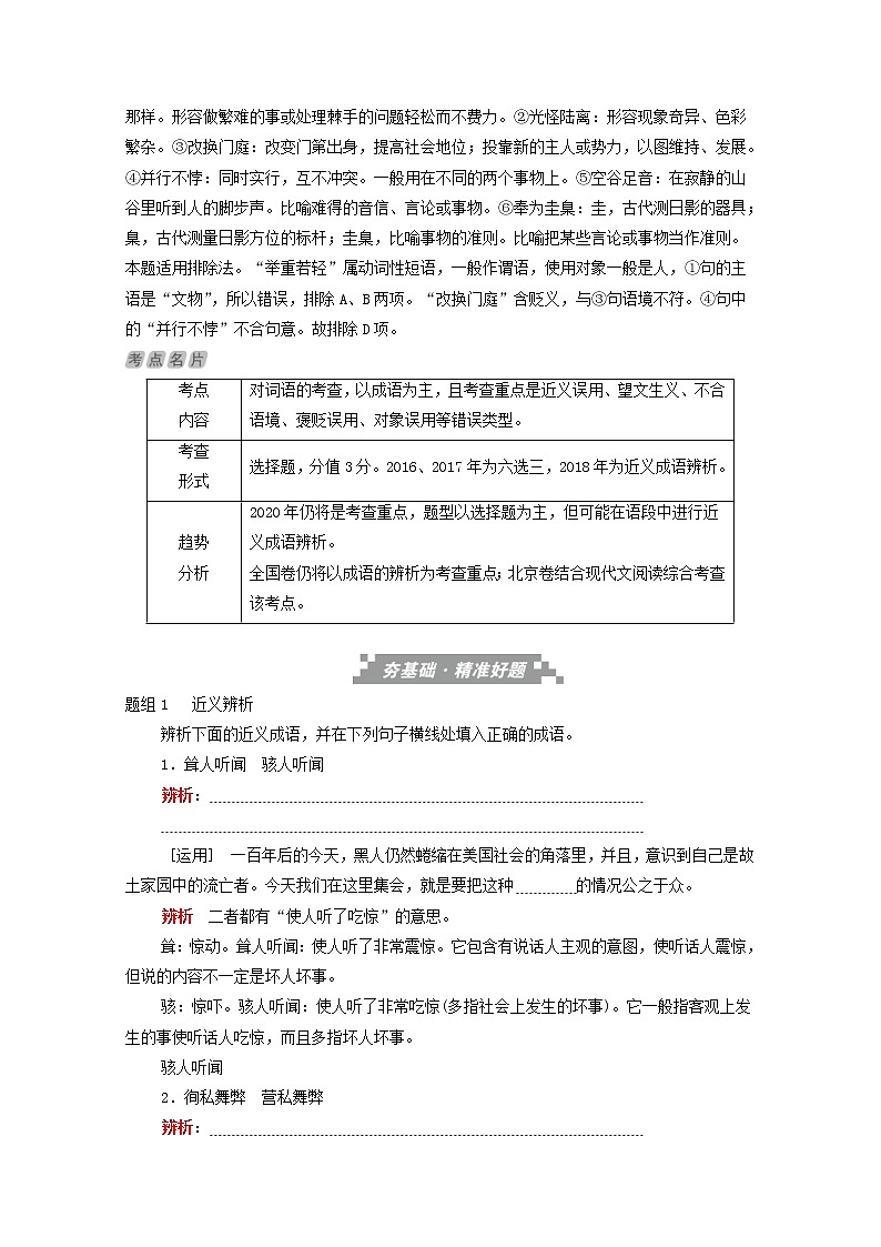 (全国版)高考语文一轮复习语言文字运用考点一正确使用词语成语训练检测（含解析）第3页