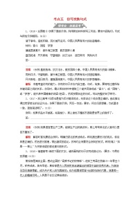 (全国版)高考语文一轮复习语言文字运用考点五仿写变换句式训练检测（含解析）