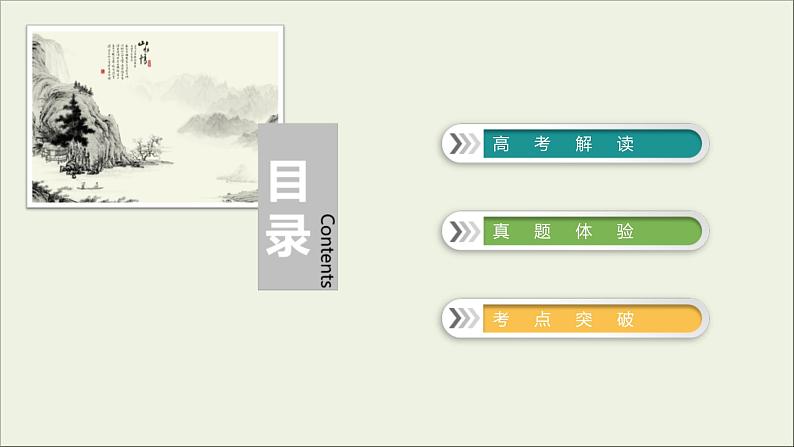 (全国版)高考语文一轮复习课件专题六图文转换 (含详解)03