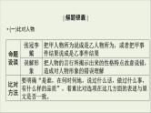 (全国版)高考语文一轮复习课件专题七文言文阅读第6讲概括和分析文本内容 (含详解)