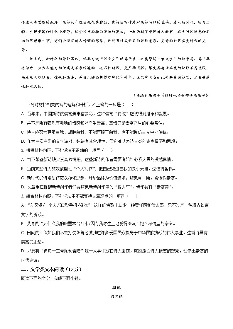 山西省太原市五中2022-2023学年高一10月月考语文试题（原卷版）第2页