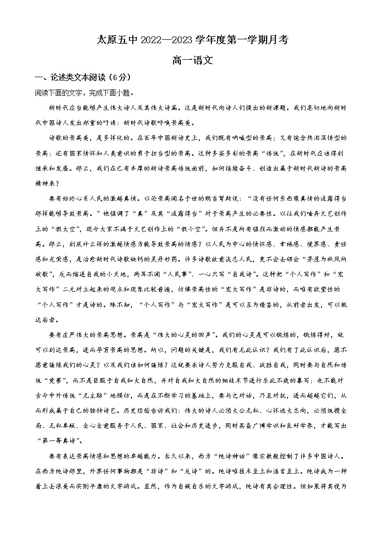 山西省太原市五中2022-2023学年高一10月月考语文试题（解析版）第1页