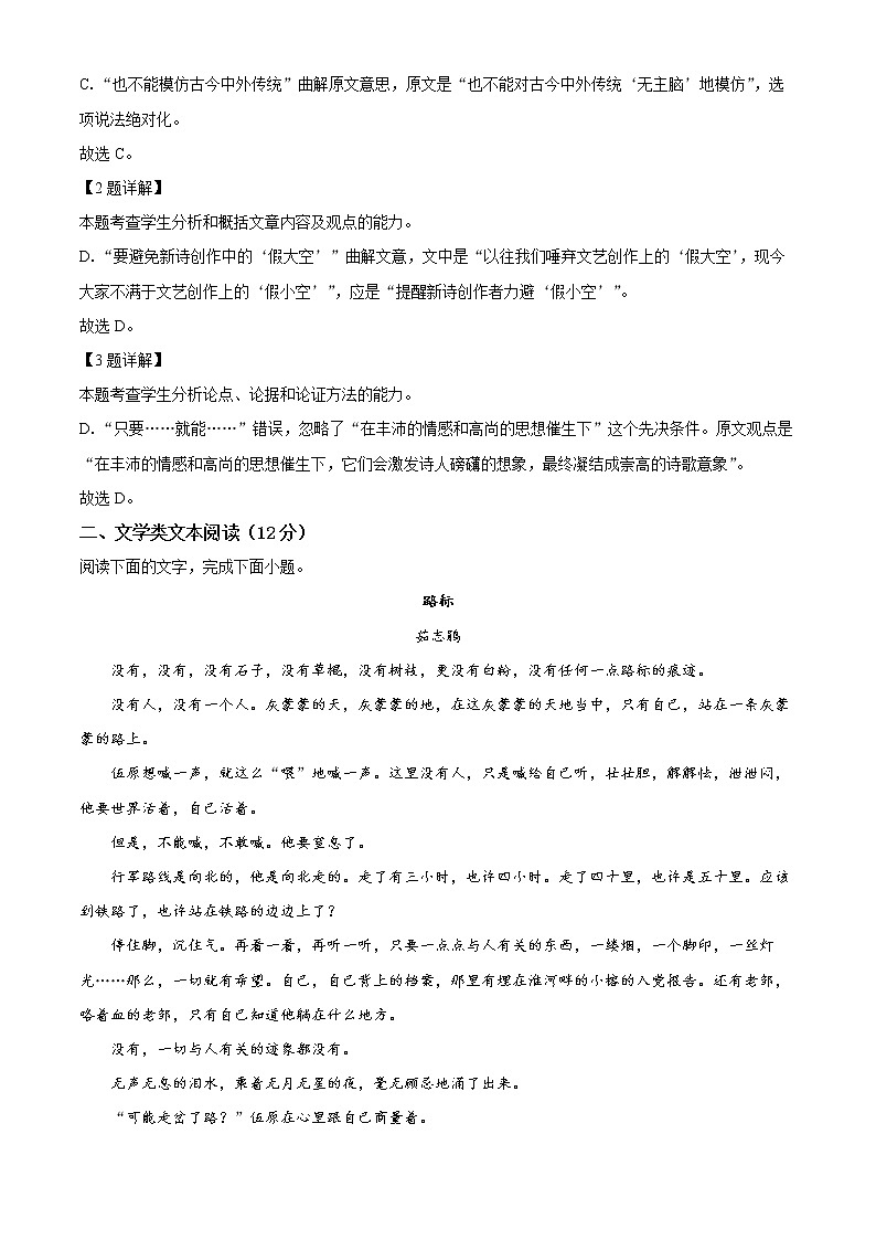 山西省太原市五中2022-2023学年高一10月月考语文试题（解析版）第3页