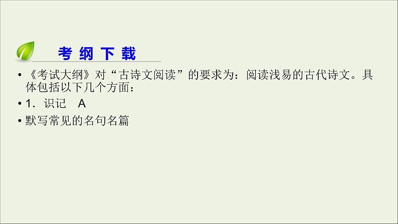 (全国版)高考语文一轮复习课件专题七文言文阅读总 (含详解)第2页