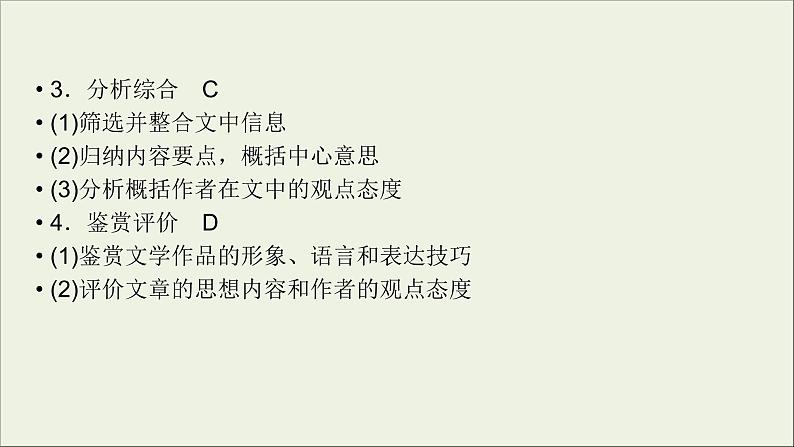 (全国版)高考语文一轮复习课件专题七文言文阅读总 (含详解)第4页