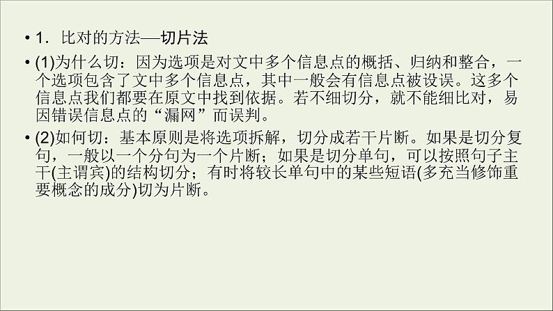 (全国版)高考语文一轮复习课件专题十论述类文本阅读第2讲信息筛选整合 (含详解)04