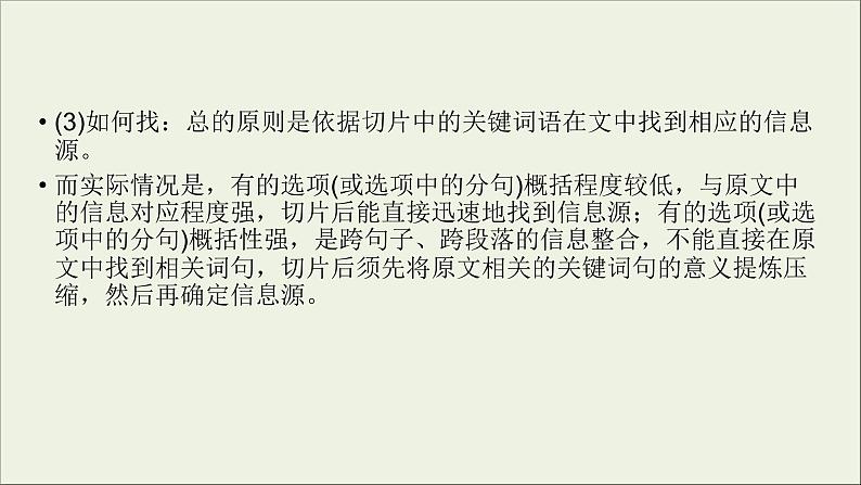 (全国版)高考语文一轮复习课件专题十论述类文本阅读第2讲信息筛选整合 (含详解)05