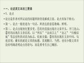 (全国版)高考语文一轮复习课件专题十论述类文本阅读第3讲文本论证分析 (含详解)