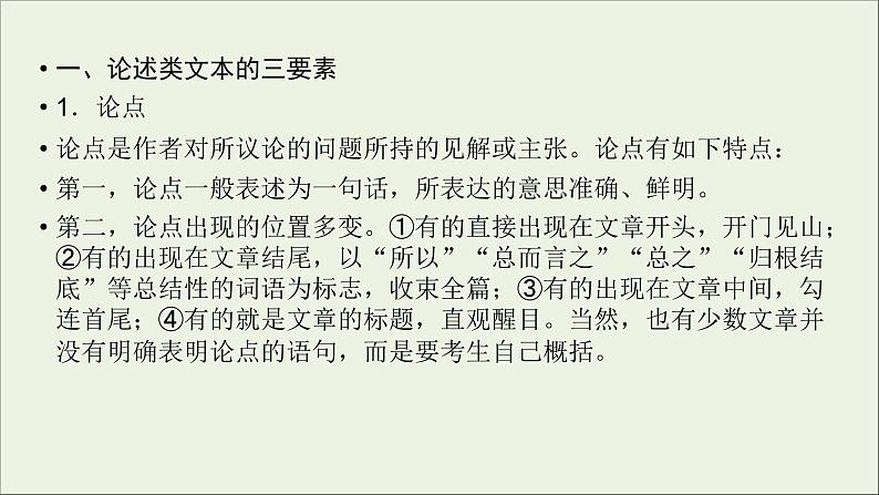 (全国版)高考语文一轮复习课件专题十论述类文本阅读第3讲文本论证分析 (含详解)第3页