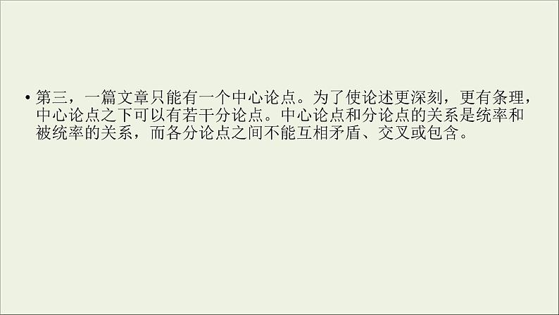 (全国版)高考语文一轮复习课件专题十论述类文本阅读第3讲文本论证分析 (含详解)第4页