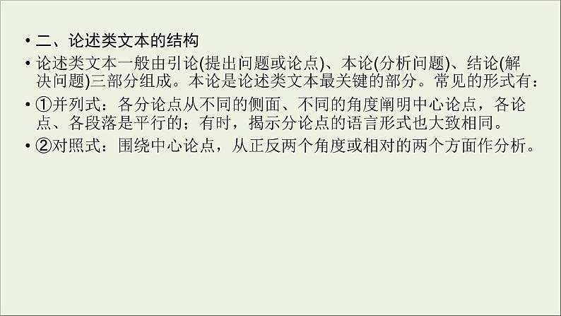 (全国版)高考语文一轮复习课件专题十论述类文本阅读第3讲文本论证分析 (含详解)第6页