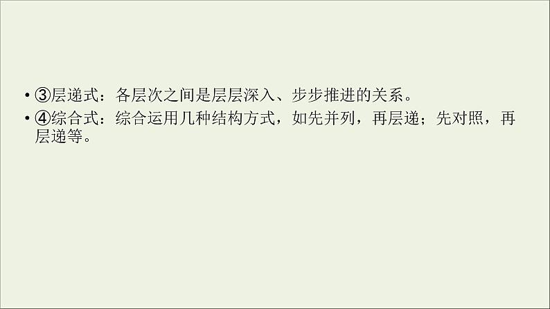 (全国版)高考语文一轮复习课件专题十论述类文本阅读第3讲文本论证分析 (含详解)第7页