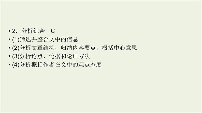 (全国版)高考语文一轮复习课件专题十论述类文本阅读总 (含详解)03