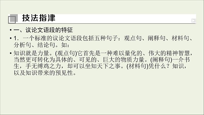 (全国版)高考语文一轮复习课件专题十七议论文写作第3讲主体论证 (含详解)03