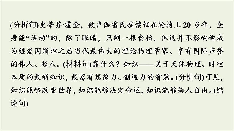 (全国版)高考语文一轮复习课件专题十七议论文写作第3讲主体论证 (含详解)04