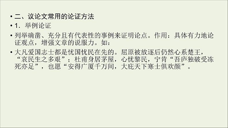 (全国版)高考语文一轮复习课件专题十七议论文写作第3讲主体论证 (含详解)07