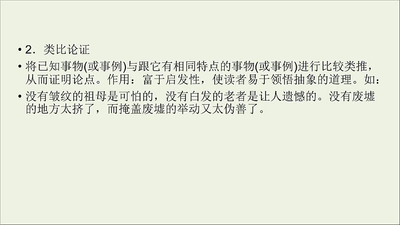 (全国版)高考语文一轮复习课件专题十七议论文写作第3讲主体论证 (含详解)08